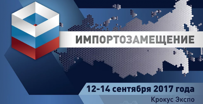 НОВОСТИ ЭКОНОМИКИ // Первый национальный форум «Импортозамещение» пройдёт в Москве НОВОСТИ ЭКОНОМИКИ // Первый национальный форум «Импортозамещение» пройдёт в Москве